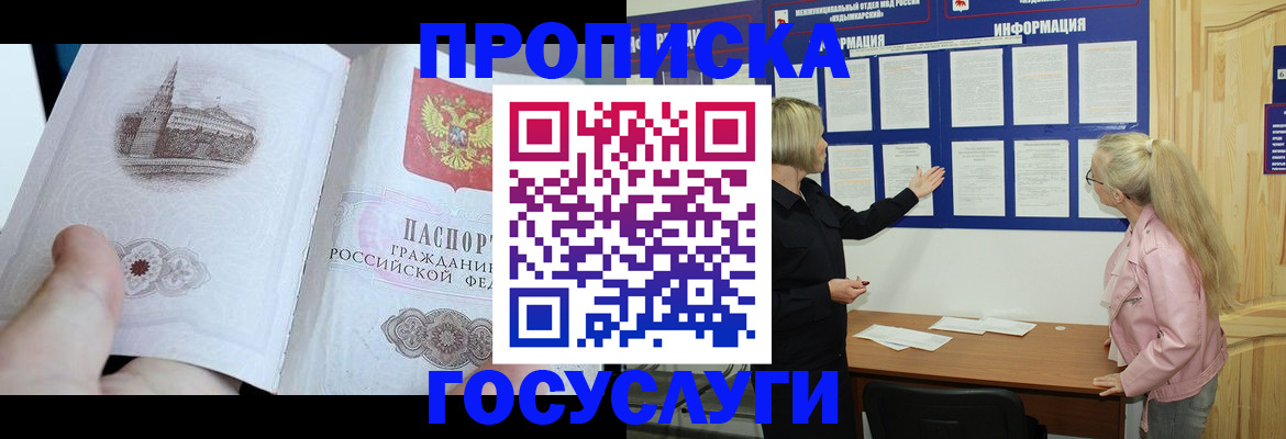 временная регистрация недорого в Луге
