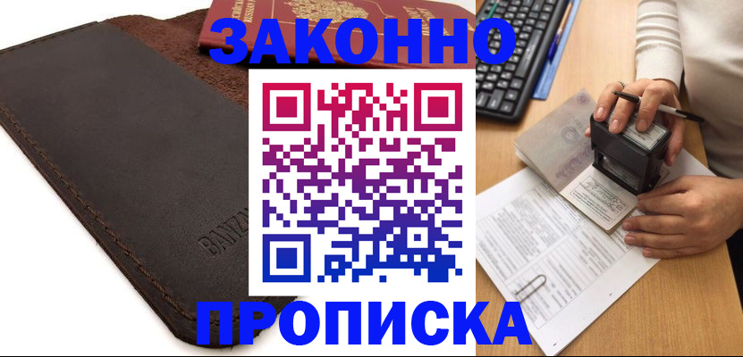 временная регистрация недорого в Луге